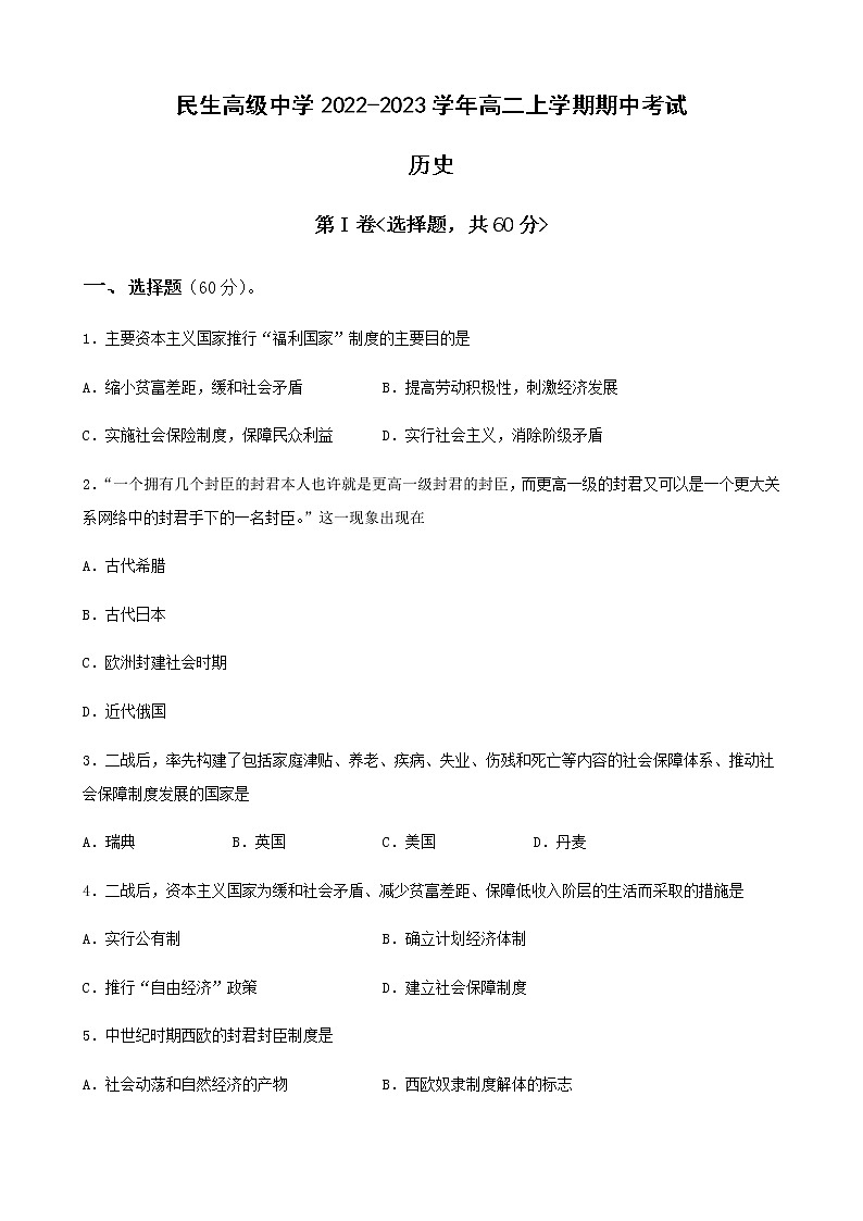 甘肃省天水市秦安县民生高级中学2022-2023学年高二上学期期中考试历史试题（Word版含答案）01