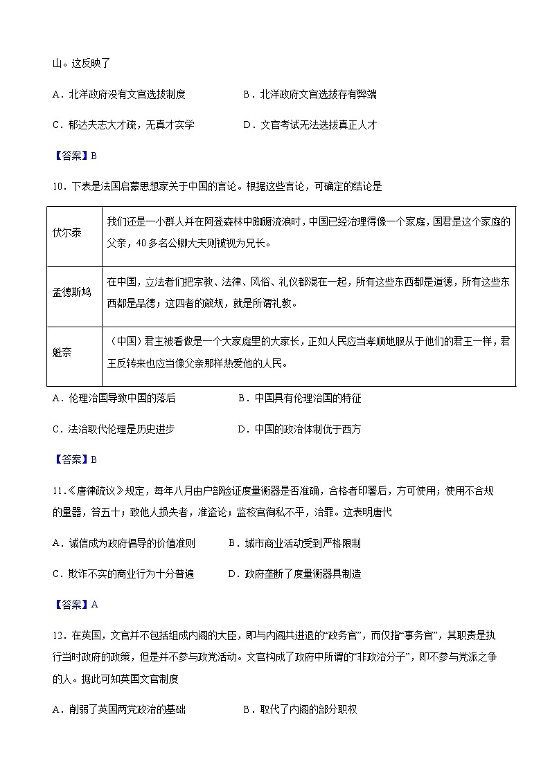 甘肃省天水市秦安县民生高级中学2022-2023学年高二上学期期中考试历史试题（Word版含答案）03