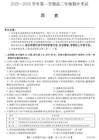 甘肃省武威市民勤县2022-2023学年高二上学期期中考试历史试卷（PDF版含答案）