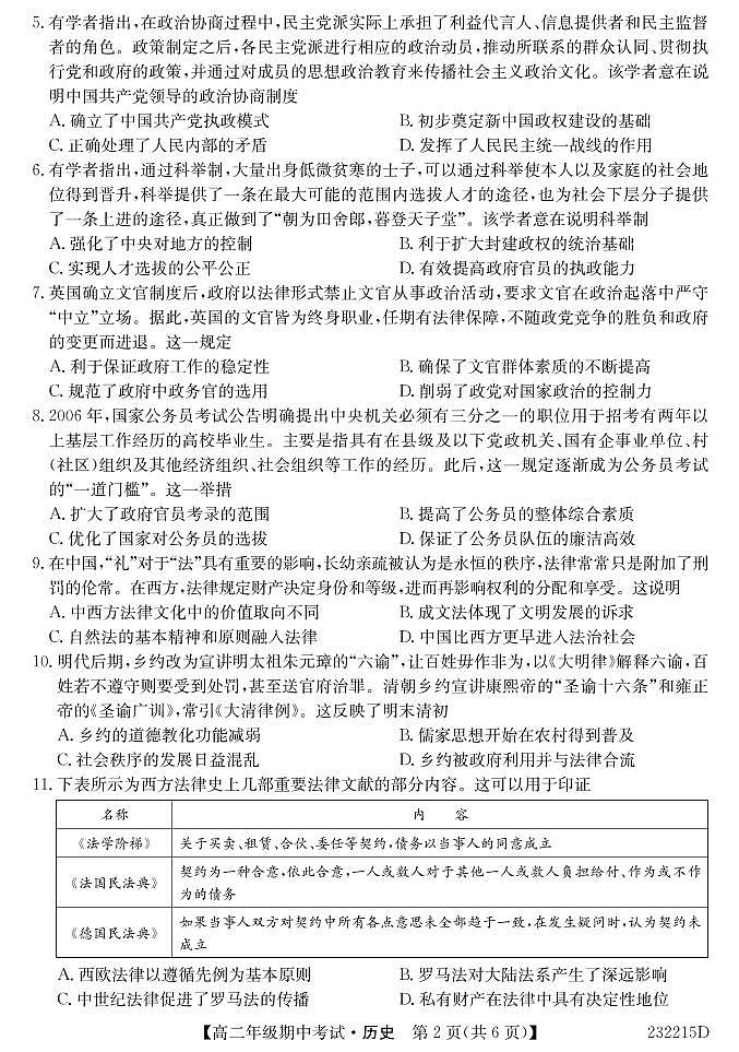 甘肃省武威市民勤县2022-2023学年高二上学期期中考试历史试卷（PDF版含答案）02