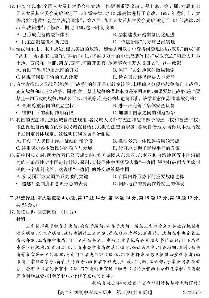 甘肃省武威市民勤县2022-2023学年高二上学期期中考试历史试卷（PDF版含答案）03