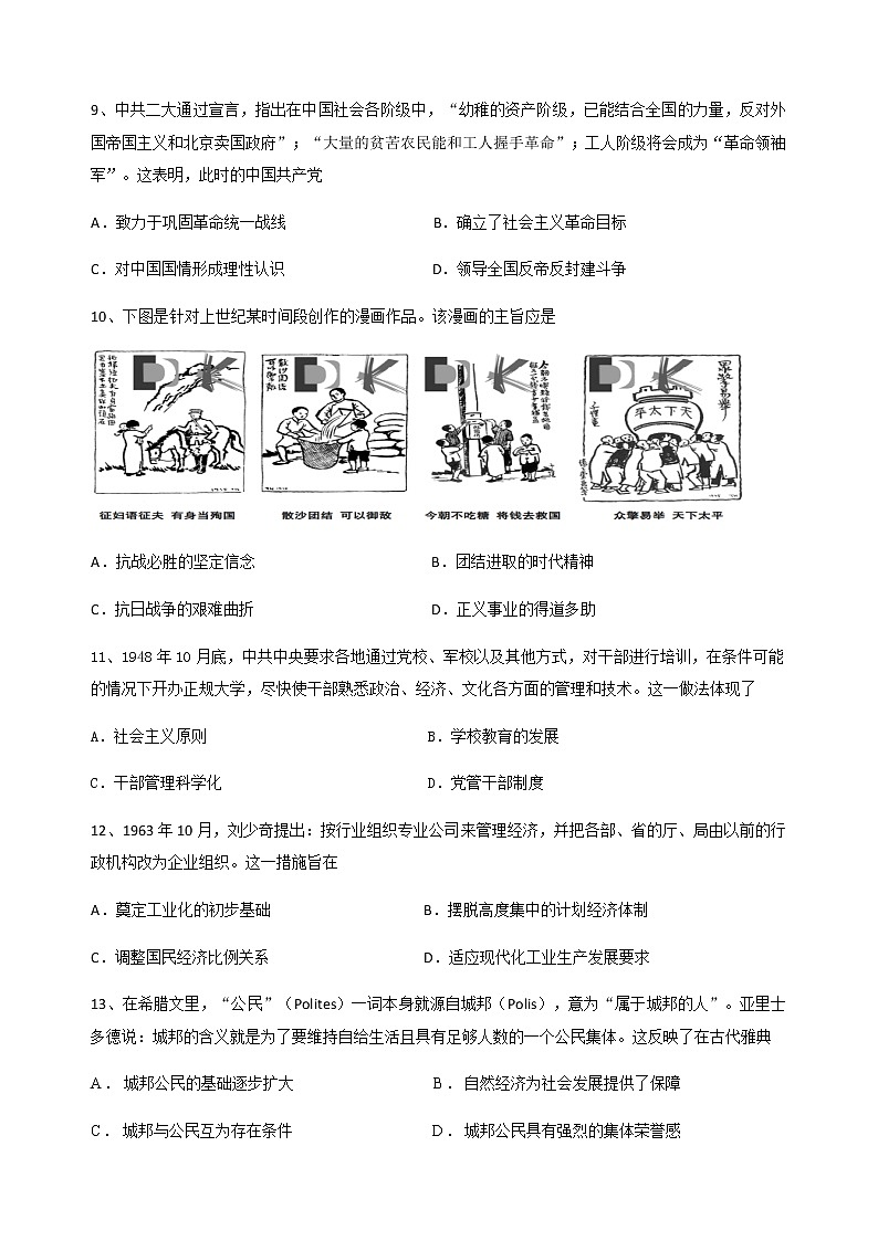 广东省梅州市五校联考2022-2023学年高二上学期期中考试历史试题（Word版含答案）03