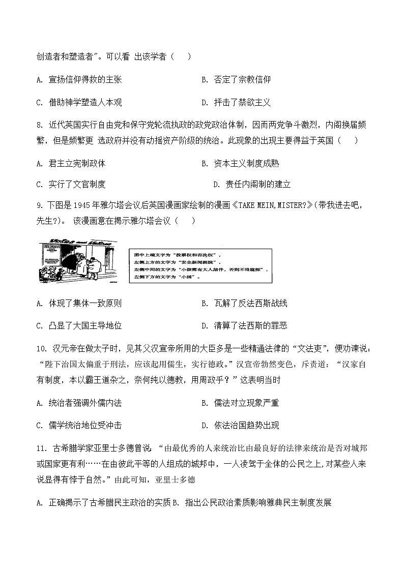 广东省兴宁市重点中学2022-2023学年高二上学期期中考试历史试题（Word版含答案）03