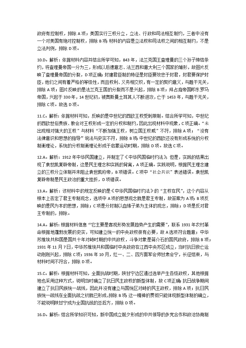 高二历史答案第2页