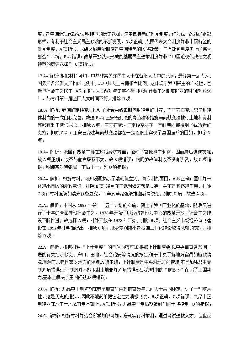 高二历史答案第3页