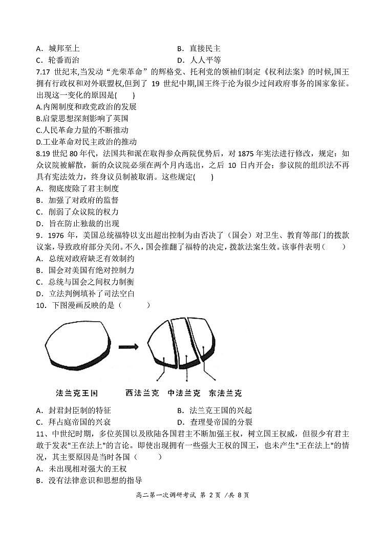 河南省项城市第三高级中学2022-2023学年高二上学期11月第一次调研考试历史试题第2页