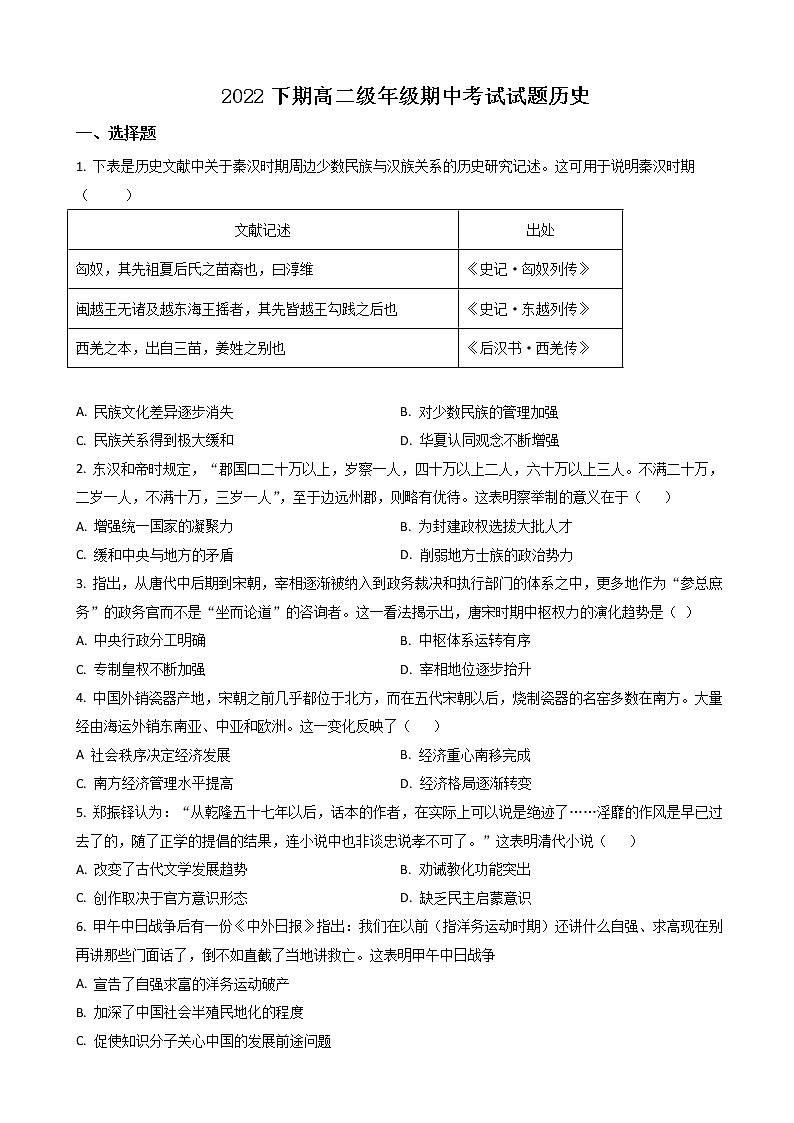 湖南省衡阳市衡山县重点中学2022-2023学年高二上学期期中考试历史试卷（解析版）第1页