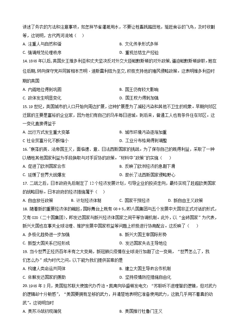 湖南省衡阳市衡山县重点中学2022-2023学年高二上学期期中考试历史试卷（解析版）第3页