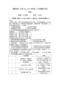 湖南省涟源市第二中学2022-2023学年高二上学期期中考试历史试题（含答案）