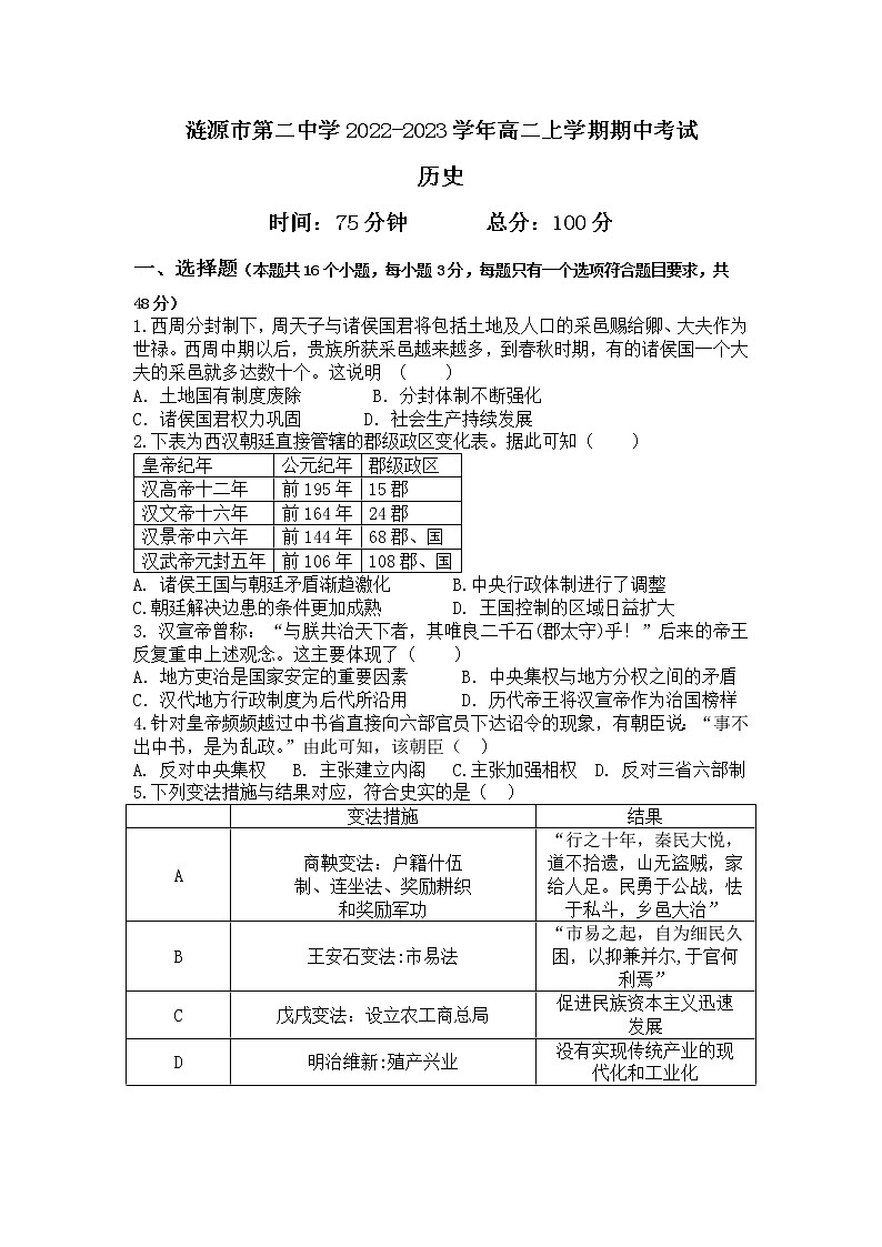 涟源二中高二期中考试历史试卷(1)第1页