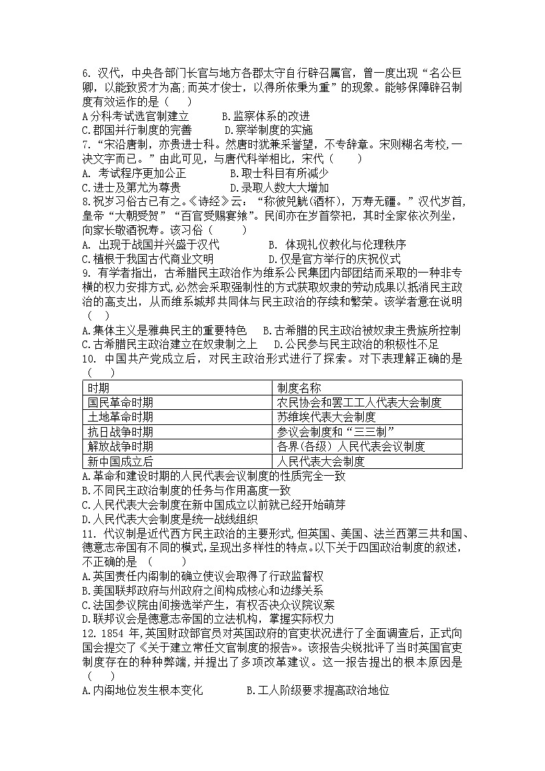 涟源二中高二期中考试历史试卷(1)第2页