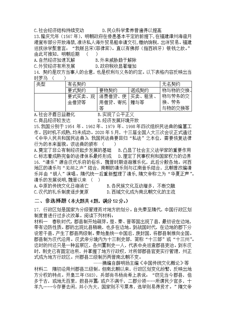 涟源二中高二期中考试历史试卷(1)第3页