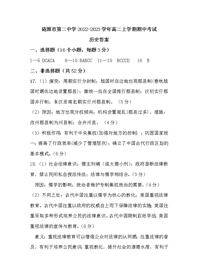 高二历史答案(1)第1页