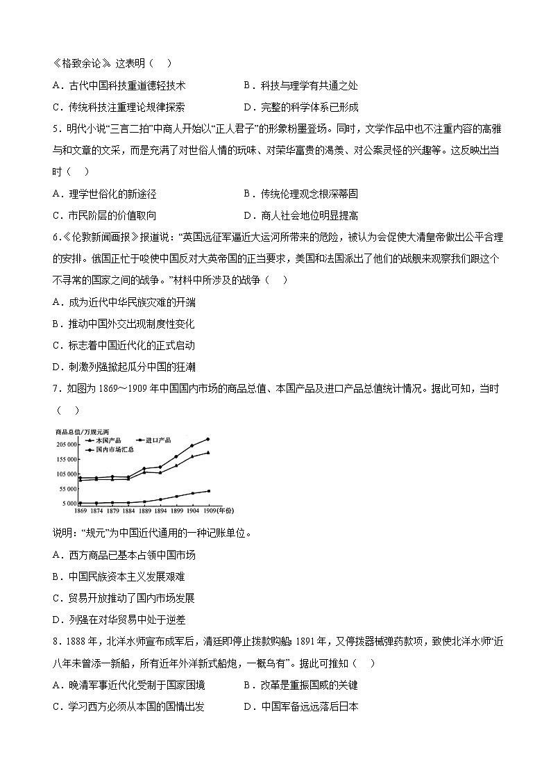 【精编精校卷】2023届河南省开封市杞县高中高三上学期第一次摸底考试历史试题（解析版）第2页