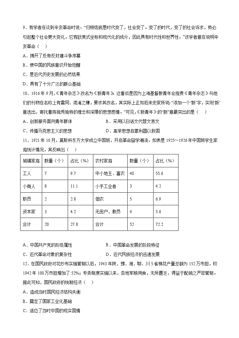 【精编精校卷】2023届河南省开封市杞县高中高三上学期第一次摸底考试历史试题（解析版）第3页