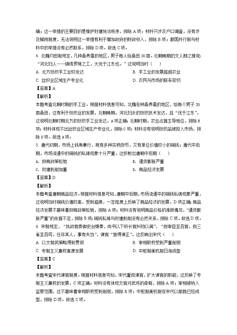 【精编精校卷】2023届河南省洛阳市创新发展联盟高三上摸底考试历史试题（解析版）第2页