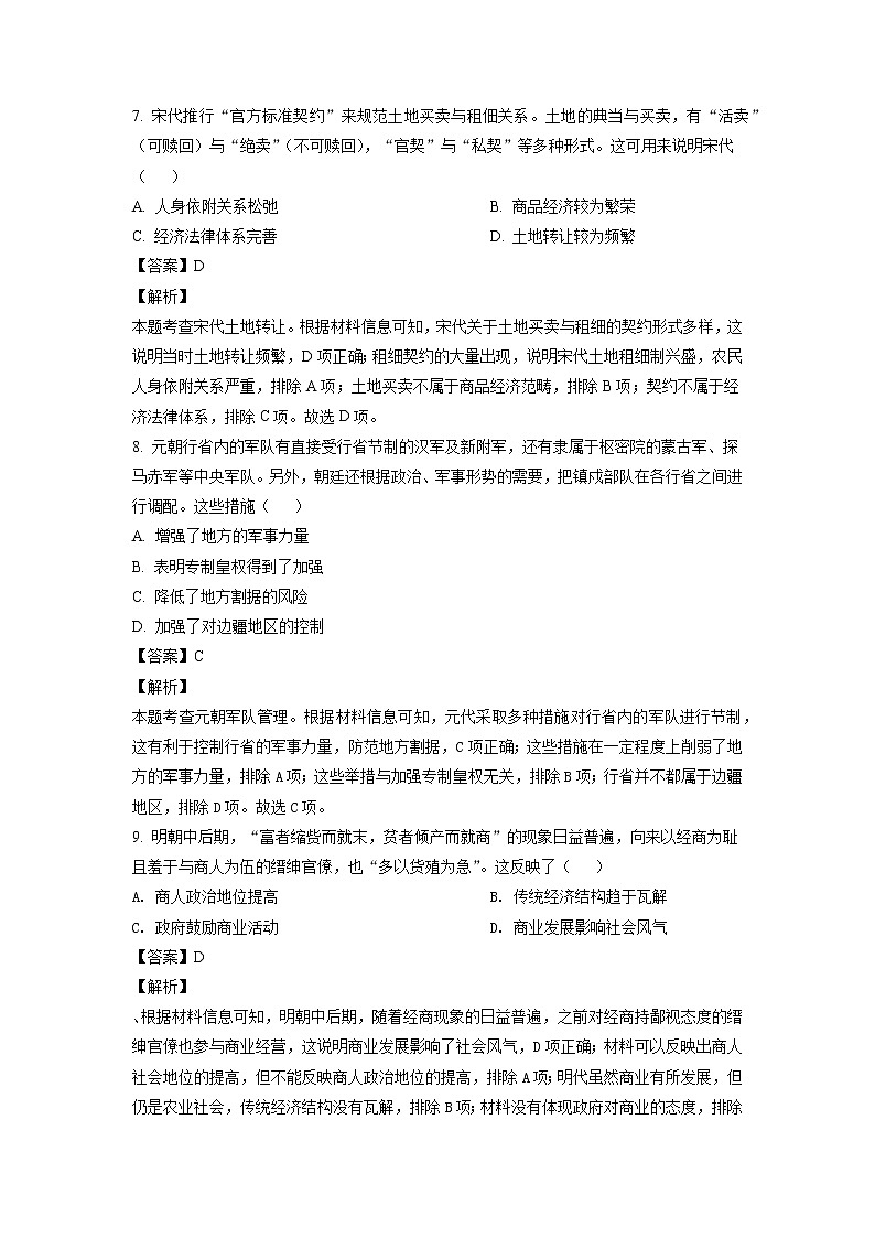 【精编精校卷】2023届河南省洛阳市创新发展联盟高三上摸底考试历史试题（解析版）第3页