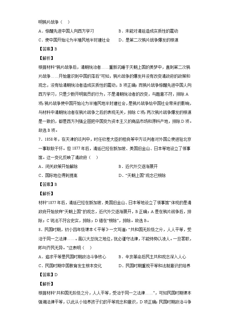 【精编精校卷】2023届湖北省武汉市高三9月起点备考卷（一）历史试题 解析版第3页