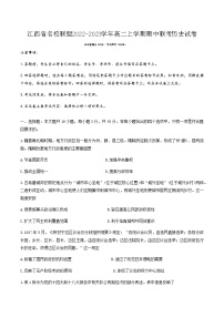 江西省名校联盟2022-2023学年高二上学期期中联考历史试题（Word版含答案）