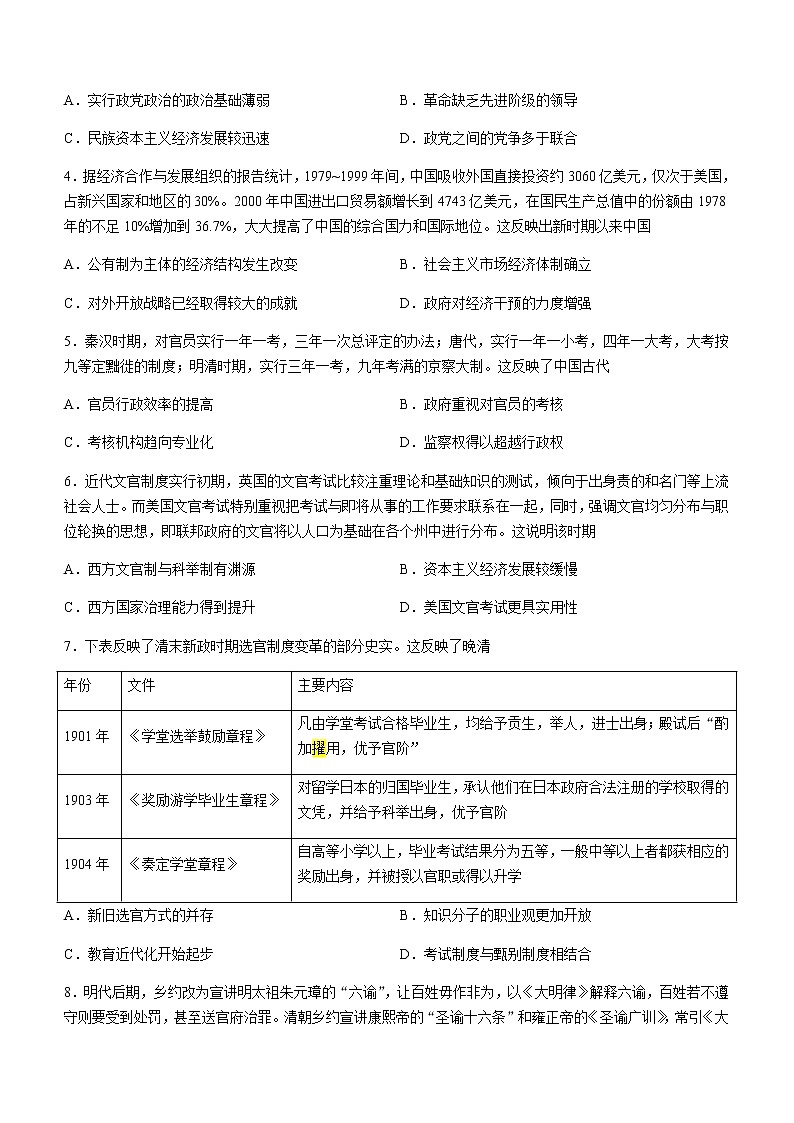 辽宁省锦州市辽西育明高级中学2022-2023学年高二上学期期中考试历史试题（含答案）第2页