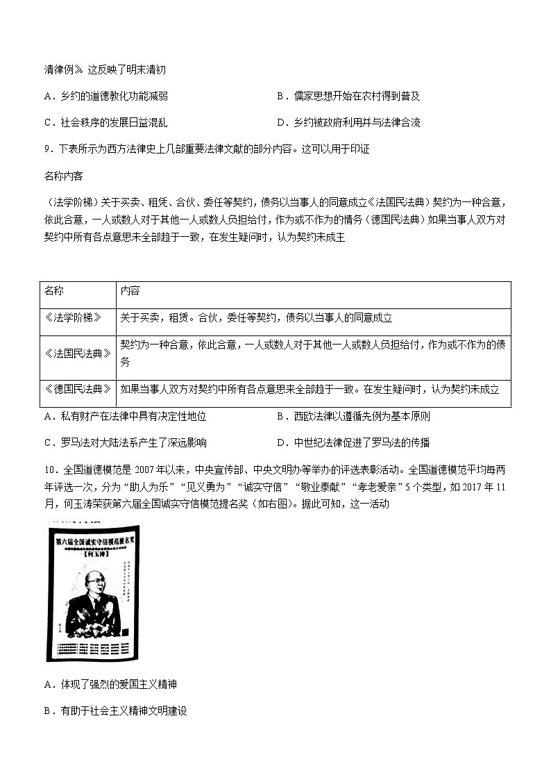 辽宁省锦州市辽西育明高级中学2022-2023学年高二上学期期中考试历史试题（含答案）第3页