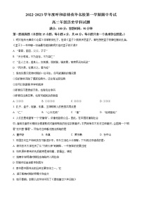 内蒙古呼和浩特市赛罕区英华名校2022-2023学年高二上学期期中考试历史试题（解析版）