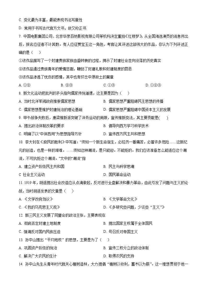 内蒙古呼和浩特市赛罕区英华名校2022-2023学年高二上学期期中考试历史试题（解析版）02