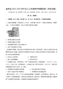 山东省济宁市嘉祥县2022-2023学年高二上学期期中质量检测历史试题（含答案）