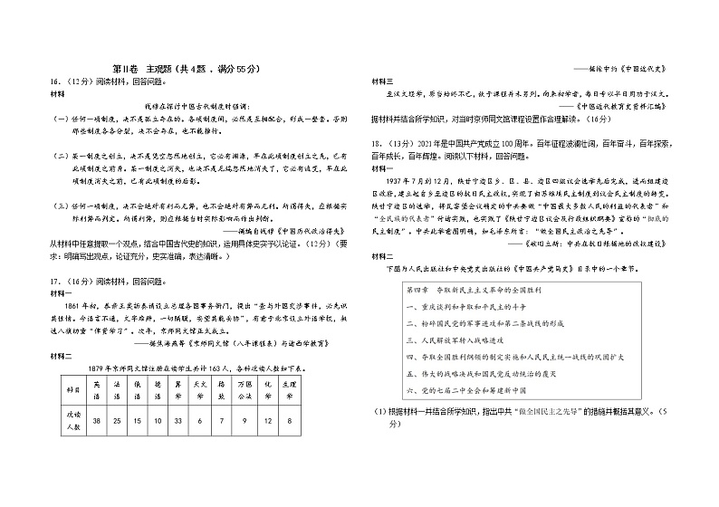 山东省青岛市名校2022-2023学年高二上学期期中考试历史试卷（Word版含答案）03