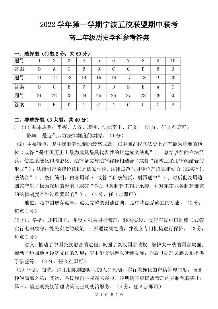 高二历史参考答案第1页