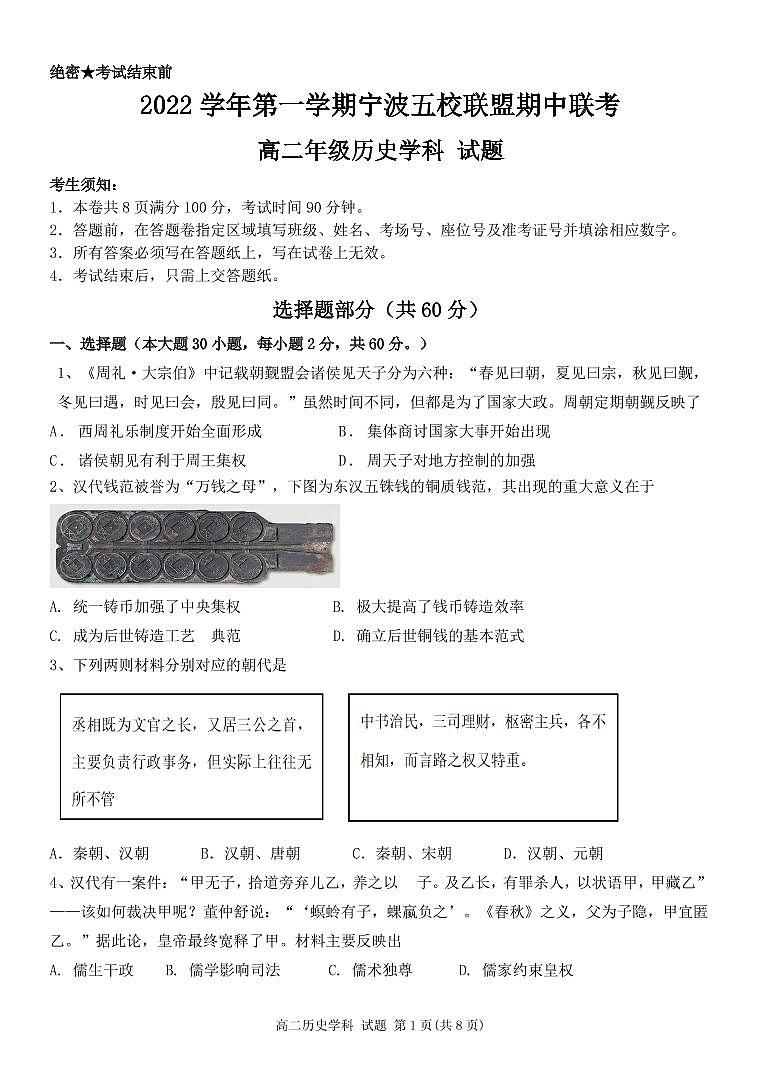 高二历史试卷第1页