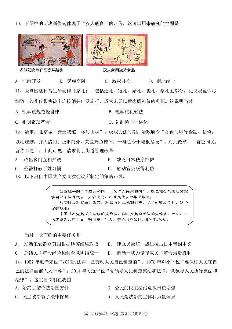 高二历史试卷第3页