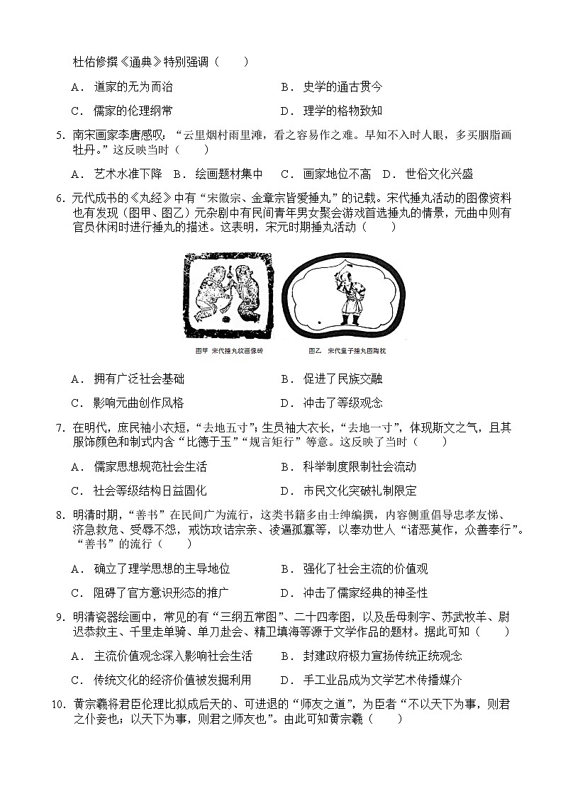 四川省乐山市峨眉山市重点中学2022-2023学年高二上学期期中考试历史试题（Word版含解析）02