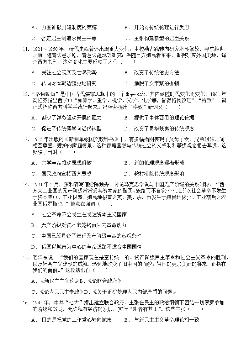 四川省乐山市峨眉山市重点中学2022-2023学年高二上学期期中考试历史试题（Word版含解析）03