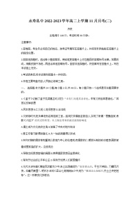 陕西省咸阳市永寿县中2022-2023学年高二上学期11月月考(二)历史试题（含答案） (1)