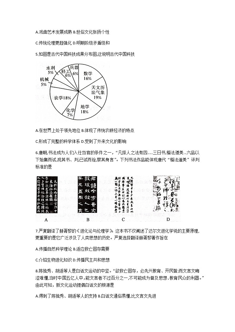 陕西省咸阳市永寿县中2022-2023学年高二上学期11月月考(二)历史试题（含答案） (1)02