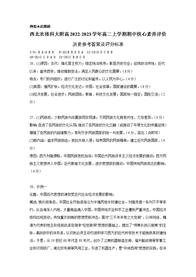 高二历史答案第1页