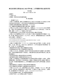 陕西省西北农林科大附高2022-2023学年高二上学期期中核心素养评价历史试题（Word版含答案）