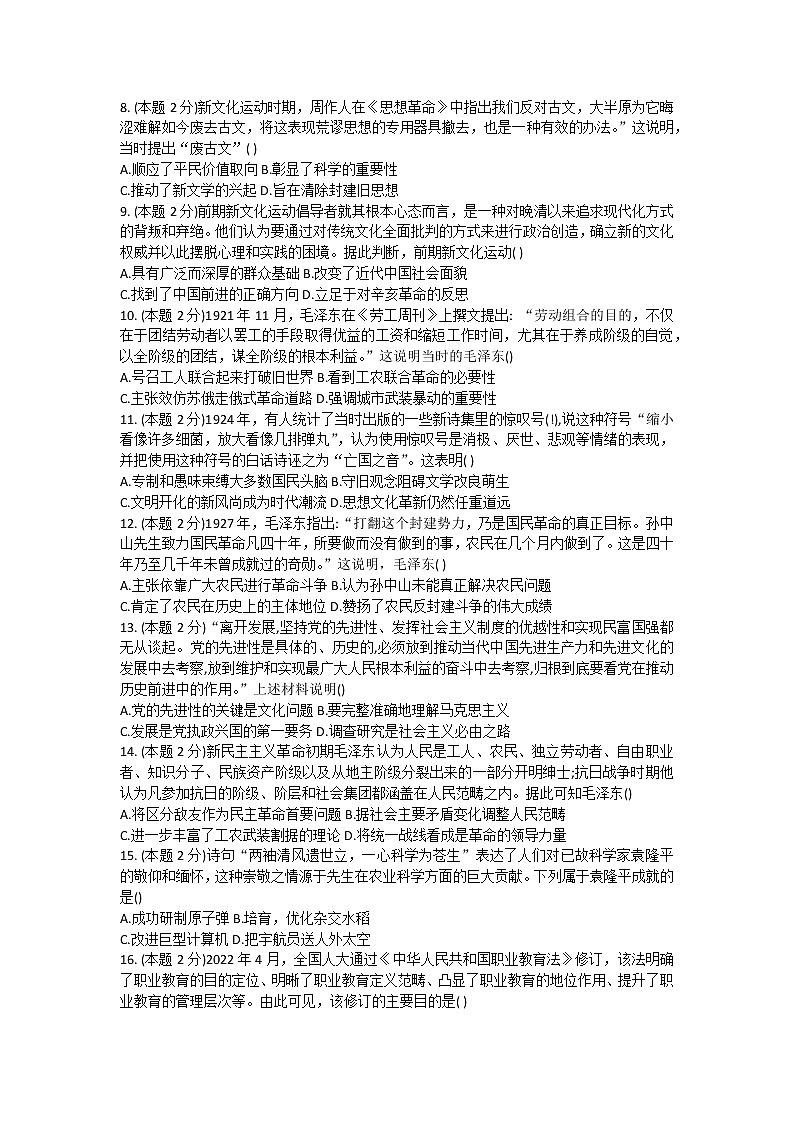 陕西省西北农林科大附高2022-2023学年高二上学期期中核心素养评价历史试题第2页