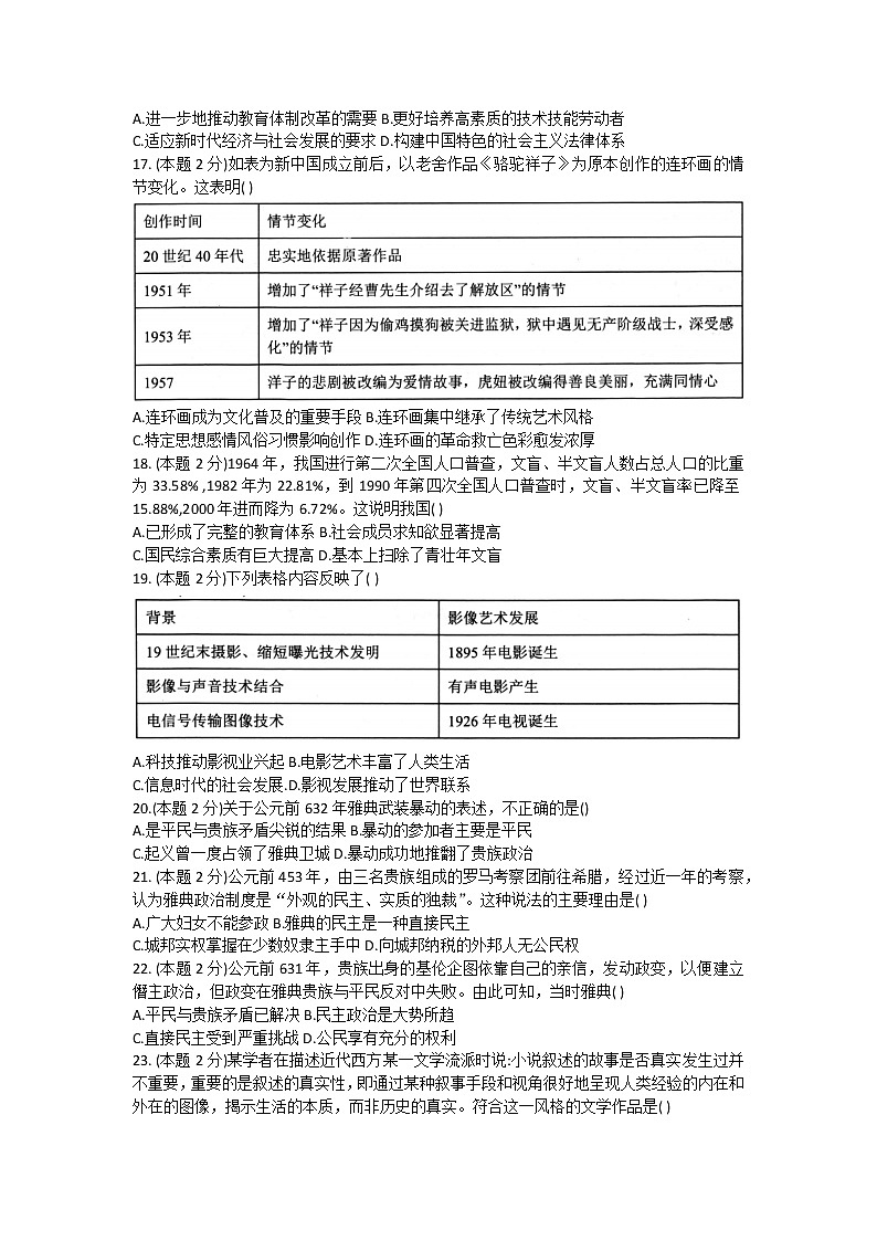 陕西省西北农林科大附高2022-2023学年高二上学期期中核心素养评价历史试题第3页