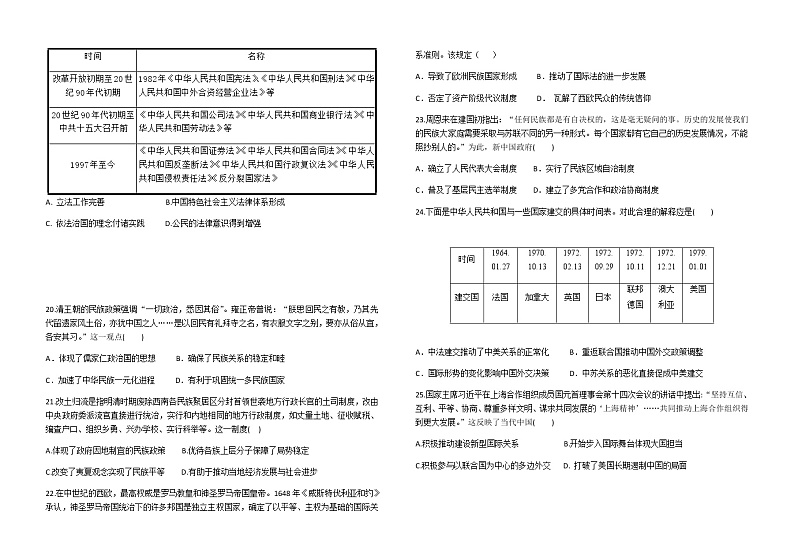 山西省阳泉市重点校2022-2023学年高二上学期期中考试历史试题（Word版含答案）第3页