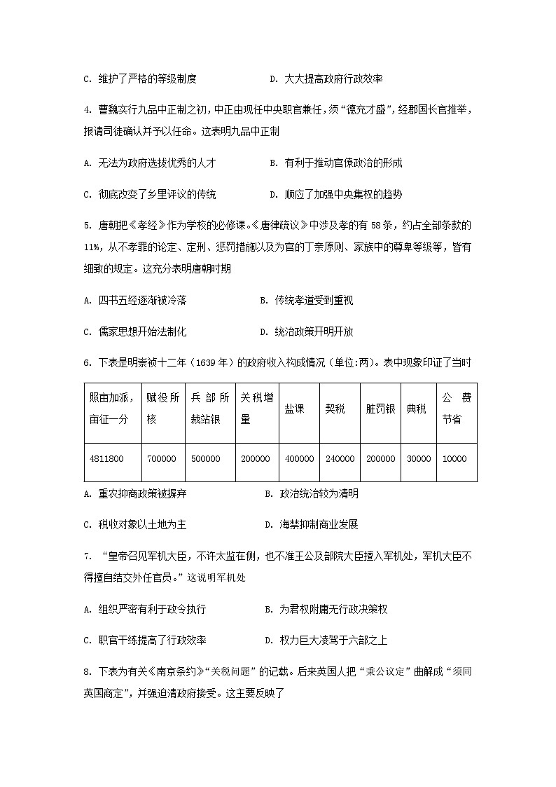 山东省泰安市新泰市重点中学2022-2023学年高二上学期11月第四次阶段性考试历史试题（含答案）第2页