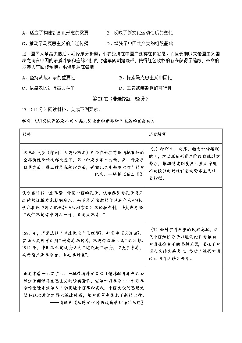 四川省宜宾市部分学校2022-2023学年高二上学期期中考试历史试题（含答案）03