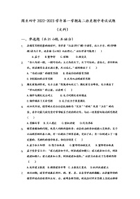 陕西省西安市周至县第四中学2022-2023学年高二上学期期中考试历史（文）试题（Word版含答案）