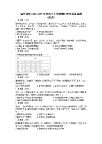 四川省绵阳市盐亭县中2022-2023学年高二上学期期中教学质量监测历史试题（Word版含答案）