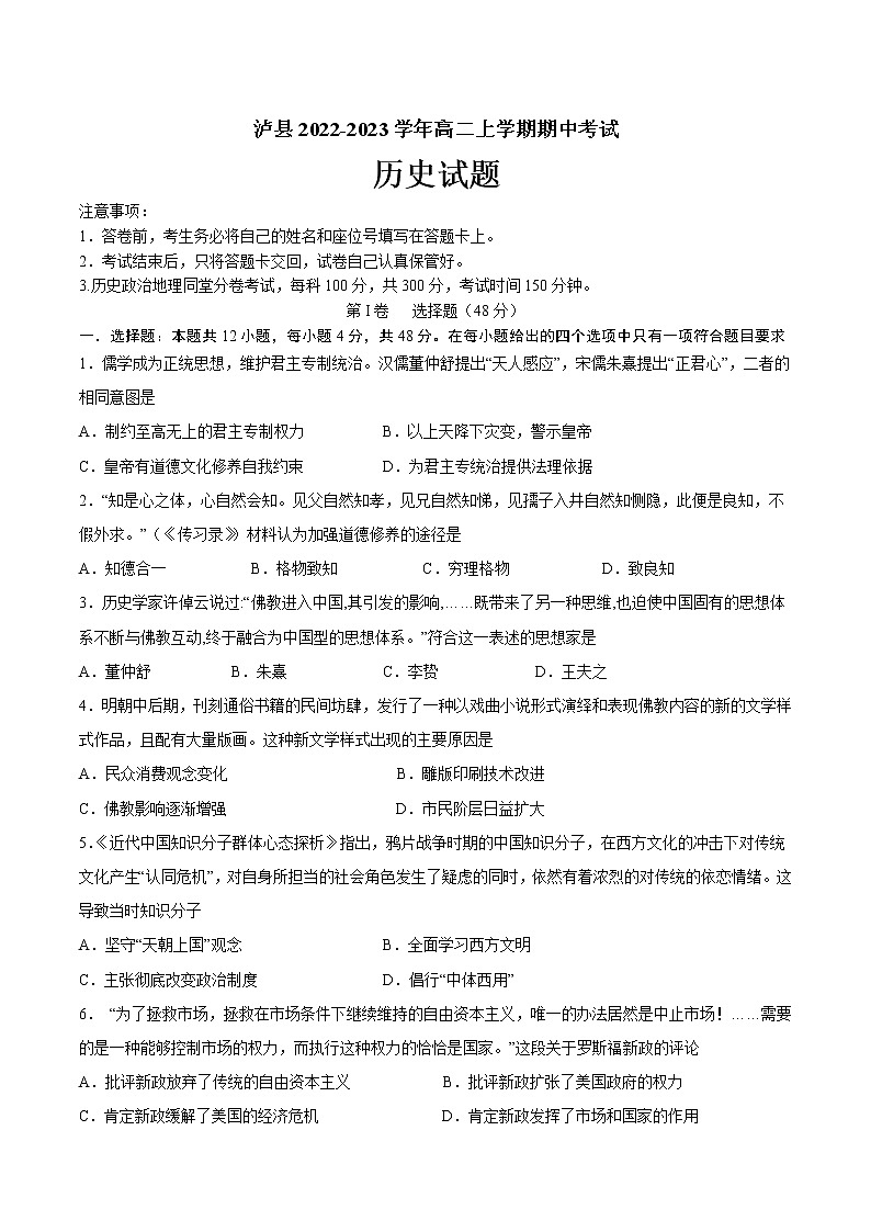 四川省泸州市泸县2022-2023学年高二上学期期中考试历史试题（含答案）01
