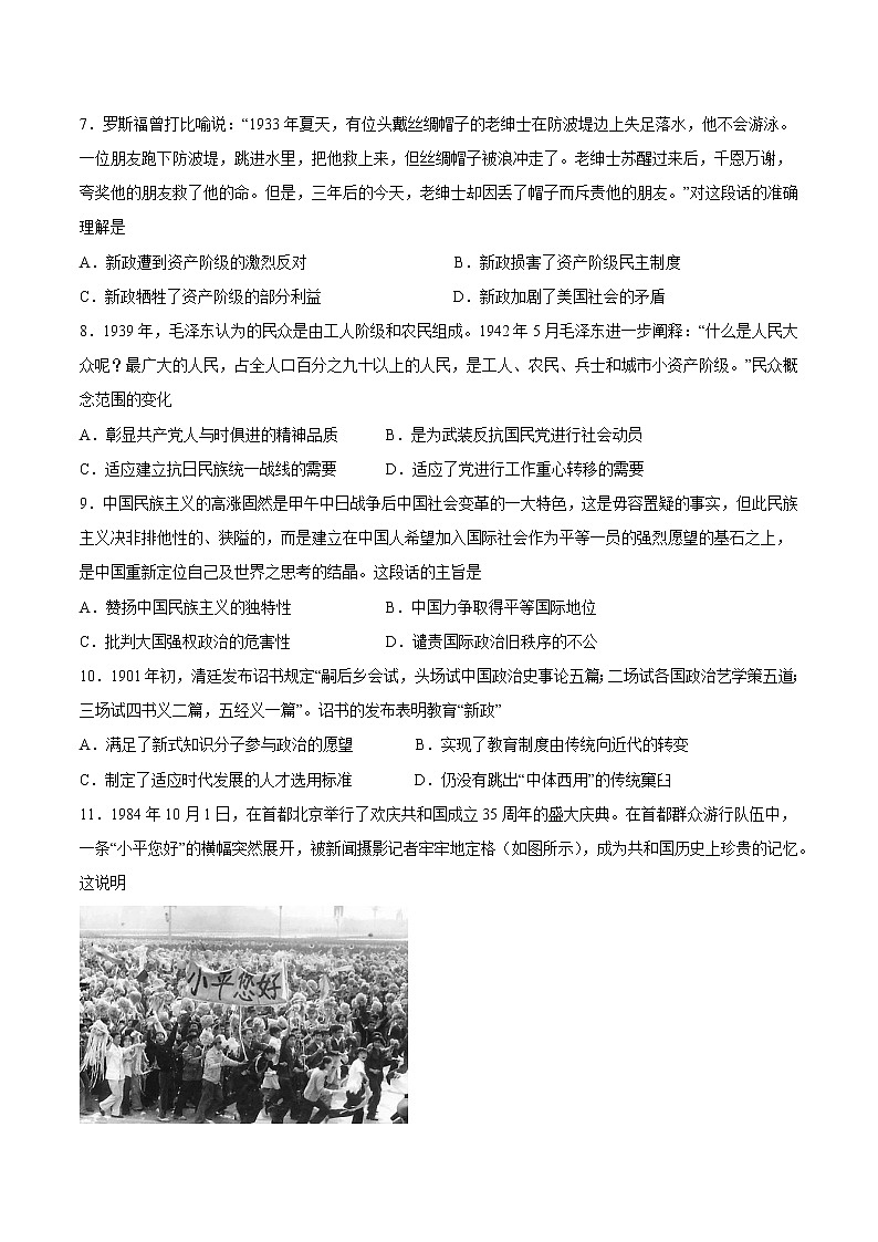 四川省泸州市泸县2022-2023学年高二上学期期中考试历史试题（含答案）02