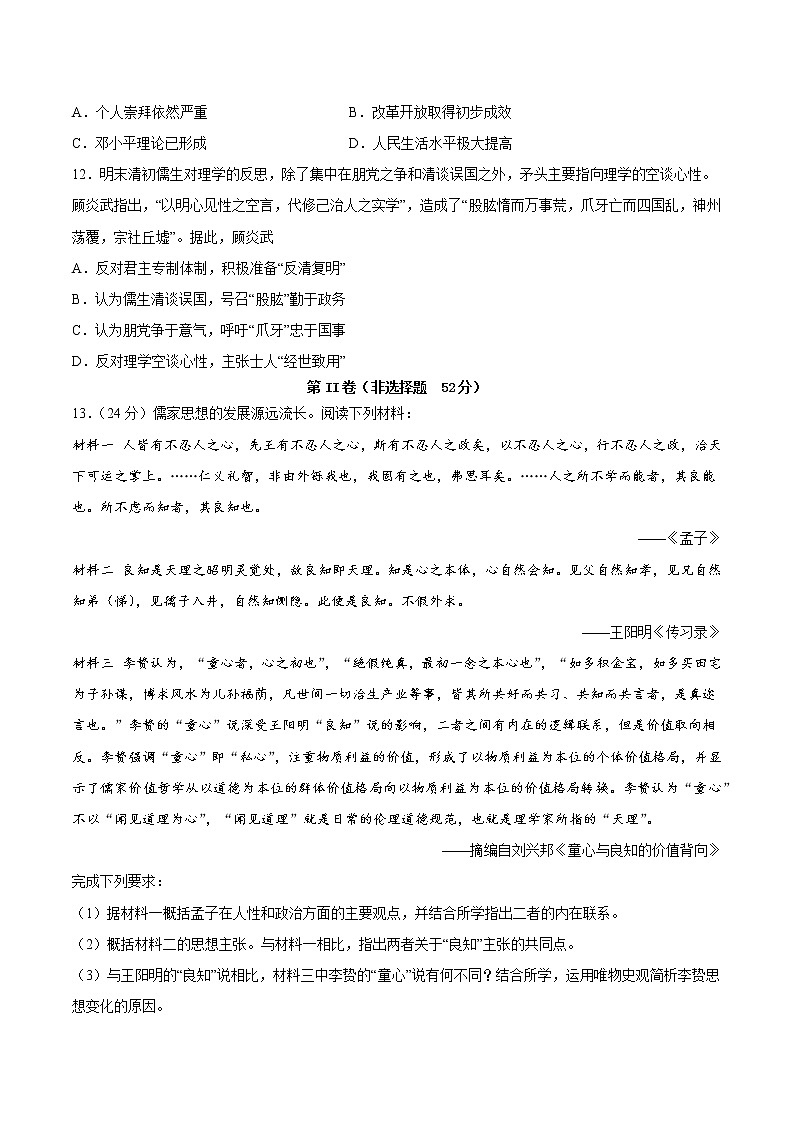四川省泸州市泸县2022-2023学年高二上学期期中考试历史试题（含答案）03