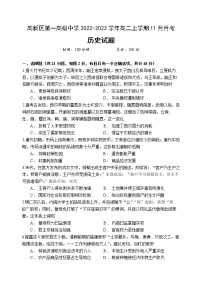 陕西省咸阳市高新区第一高级中学2022-2023学年高二上学期11月月考历史试题（Word版含答案）