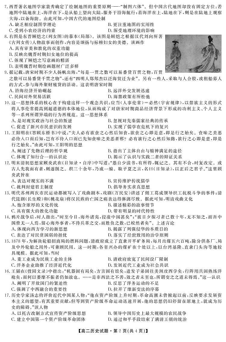 陕西省安康市2022-2023学年高二上学期期中历史试题第2页